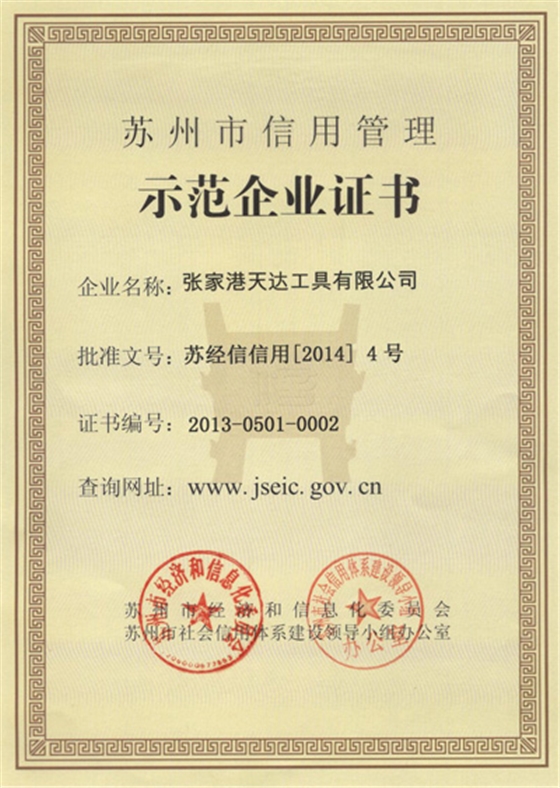 新工-示范企業(yè)證書 新工-示范企業(yè)證書